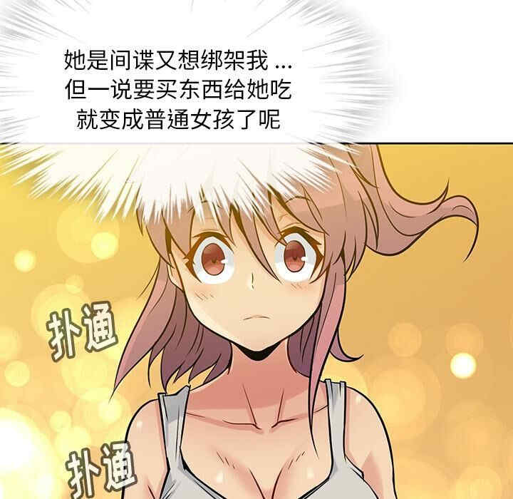 如此可爱的间谍