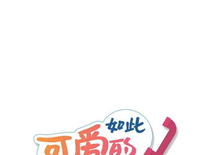 如此可爱的间谍