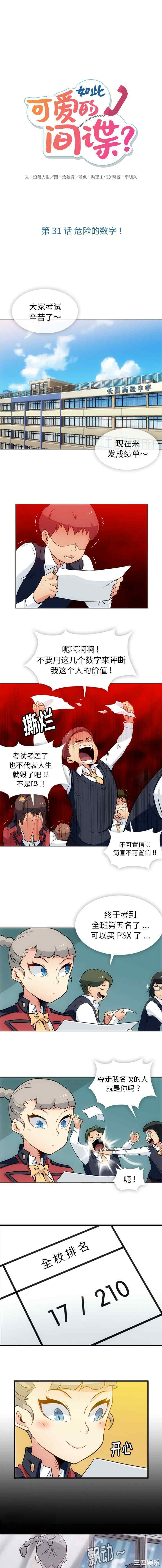 如此可爱的间谍