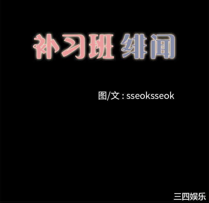 补习班绯闻/褪下青涩