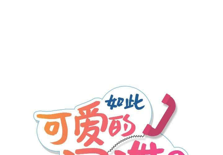 如此可爱的间谍