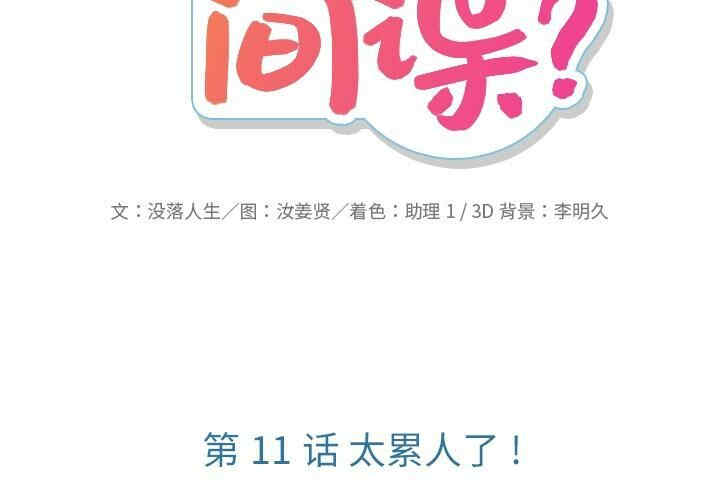 如此可爱的间谍