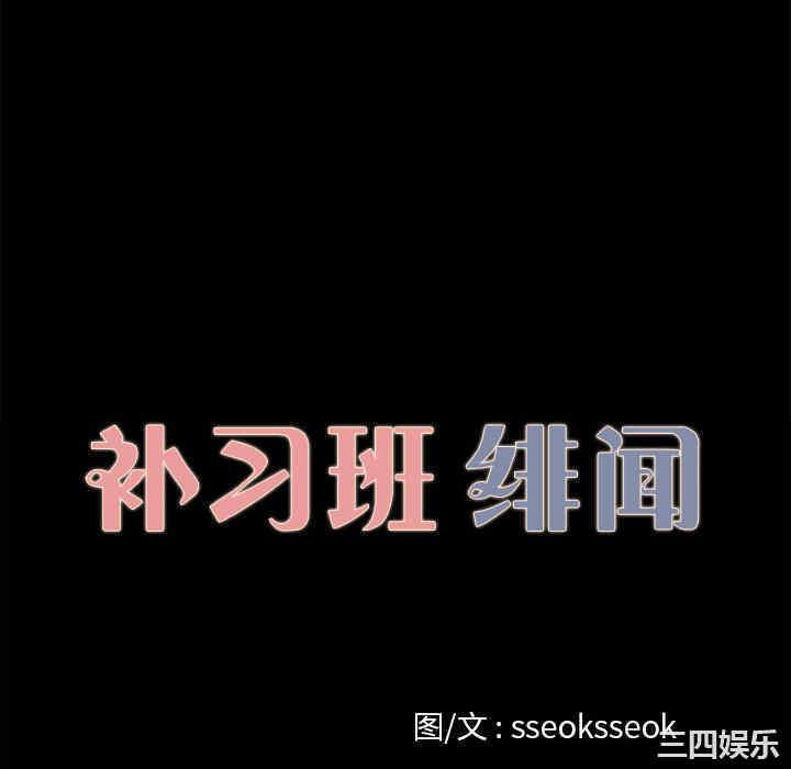 补习班绯闻/褪下青涩