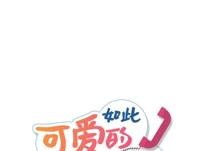 如此可爱的间谍