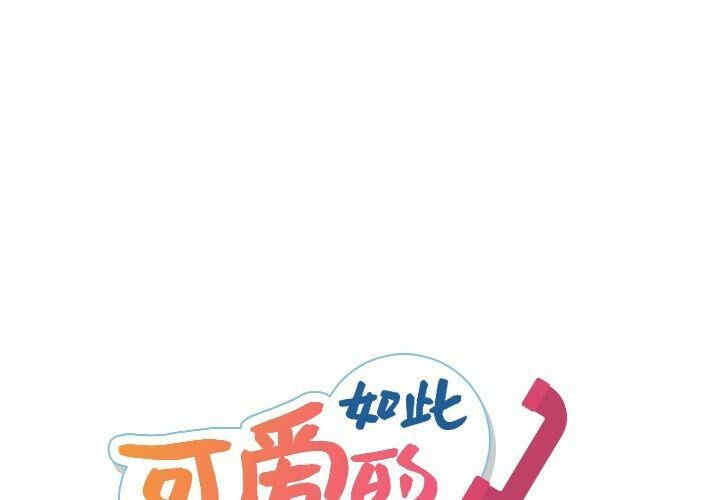 如此可爱的间谍