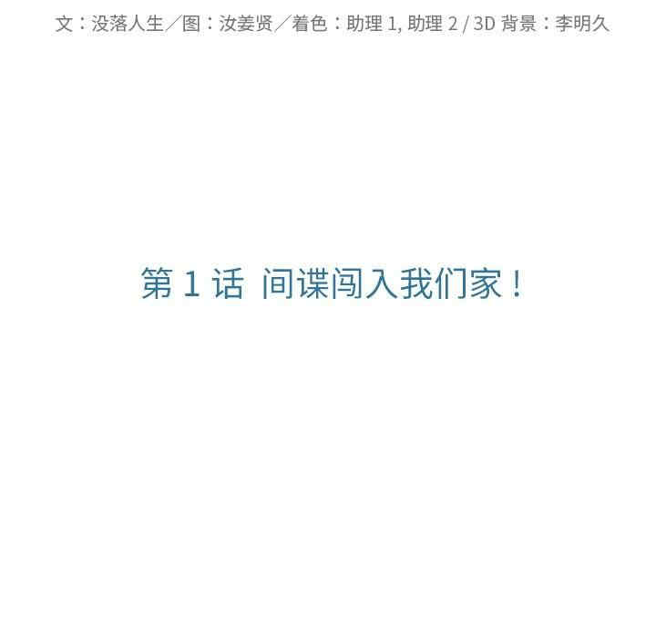 如此可爱的间谍