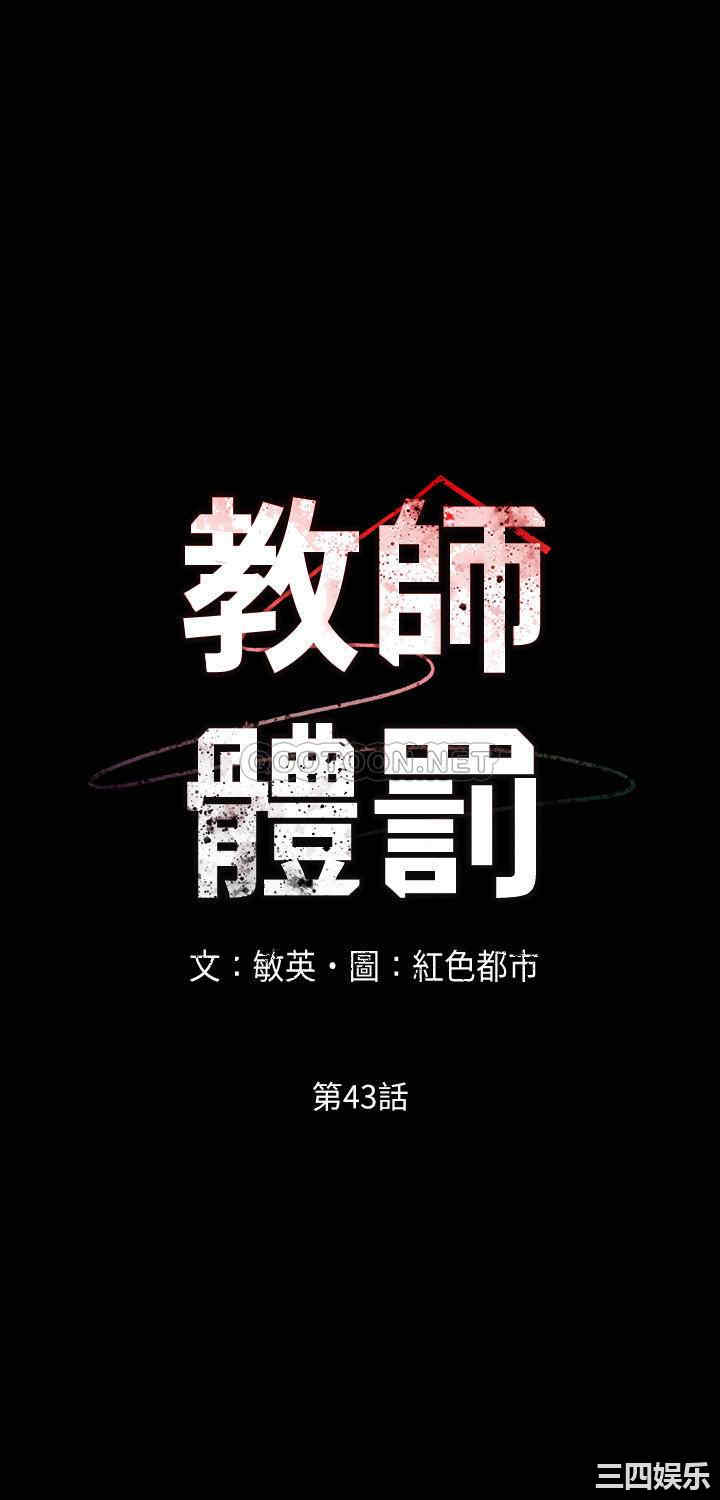 教师体罚