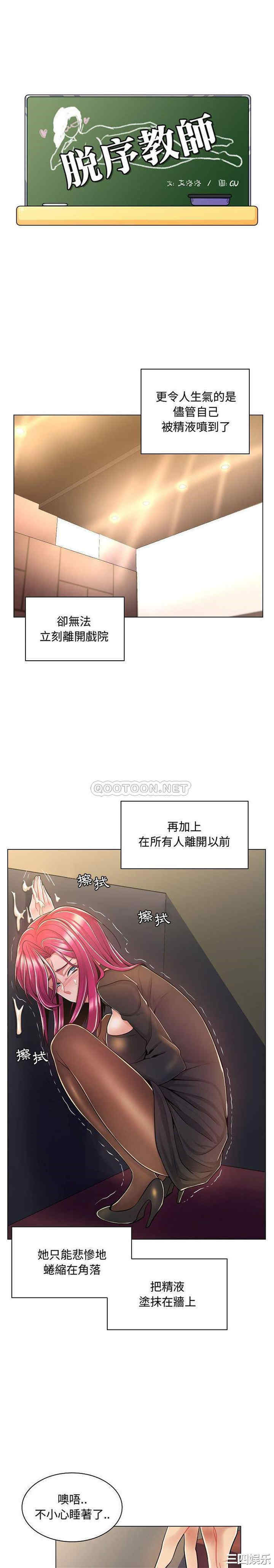 疯狂女教师/脱序教师