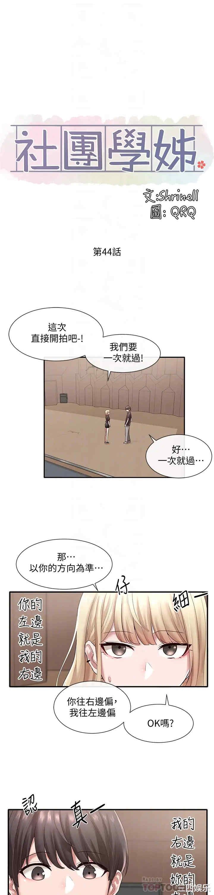 社团学姐