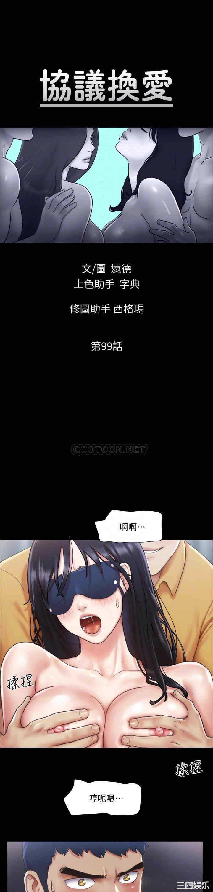 协议换爱/合意之下