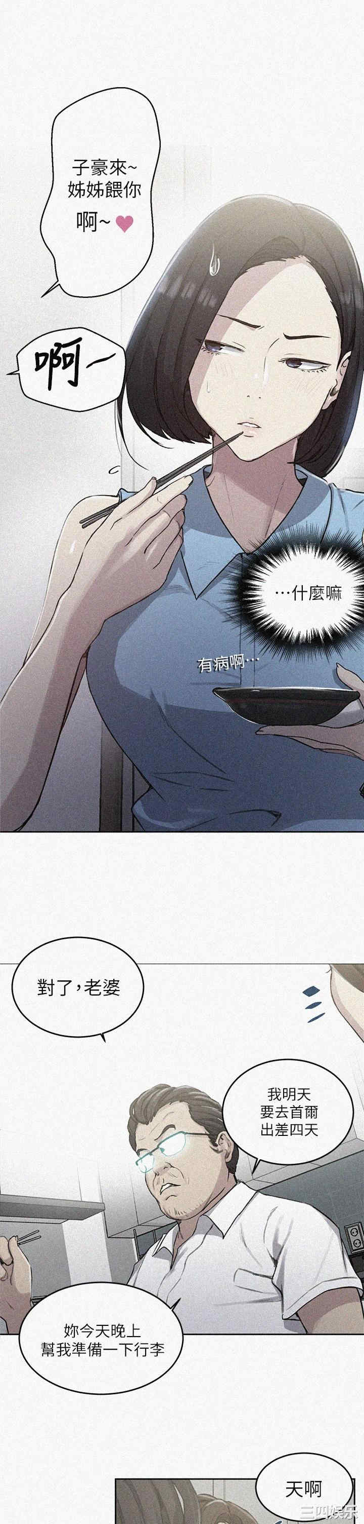 秘密教学