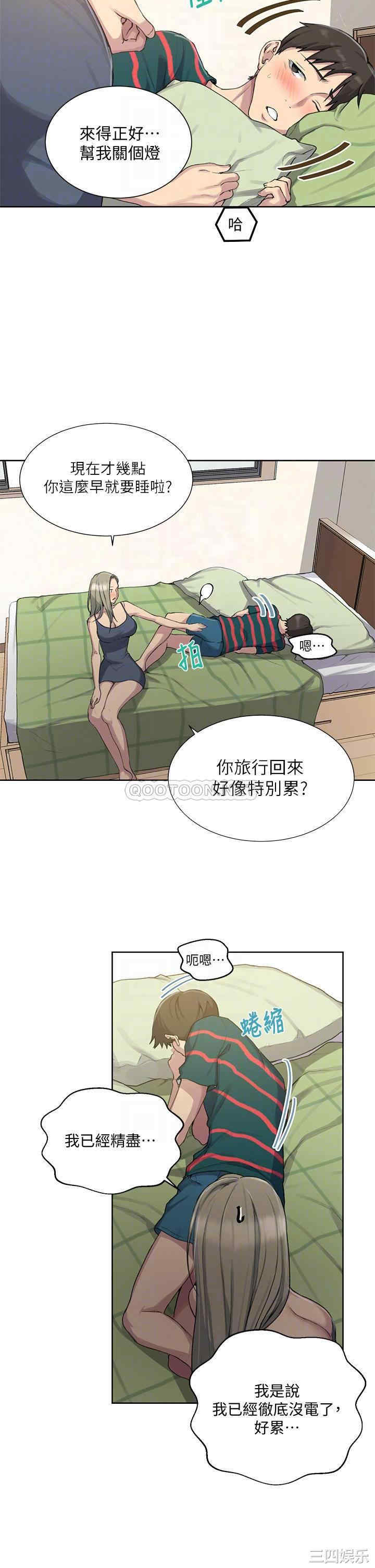 秘密教学