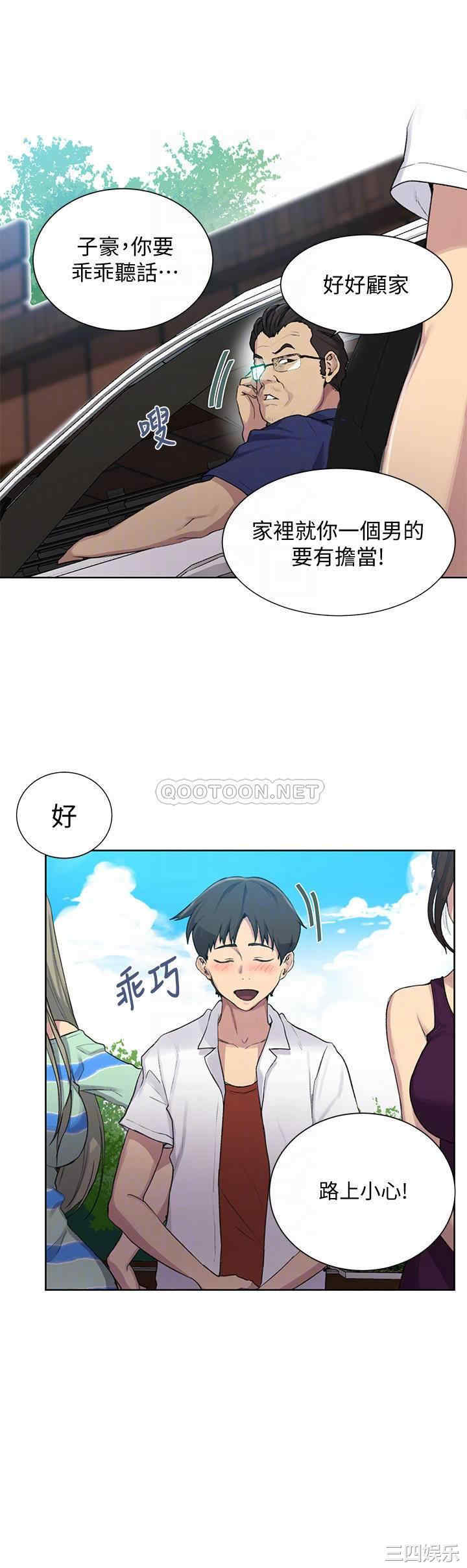 秘密教学