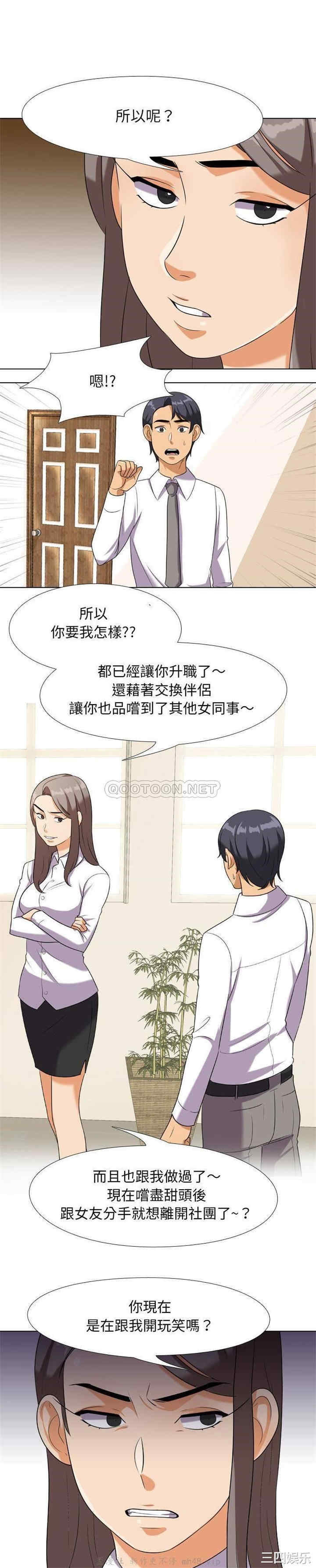 同事换换爱