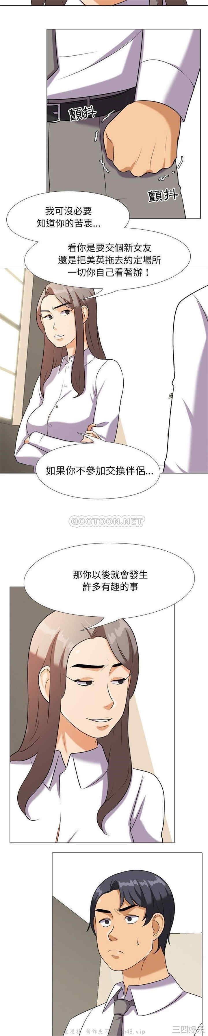 同事换换爱