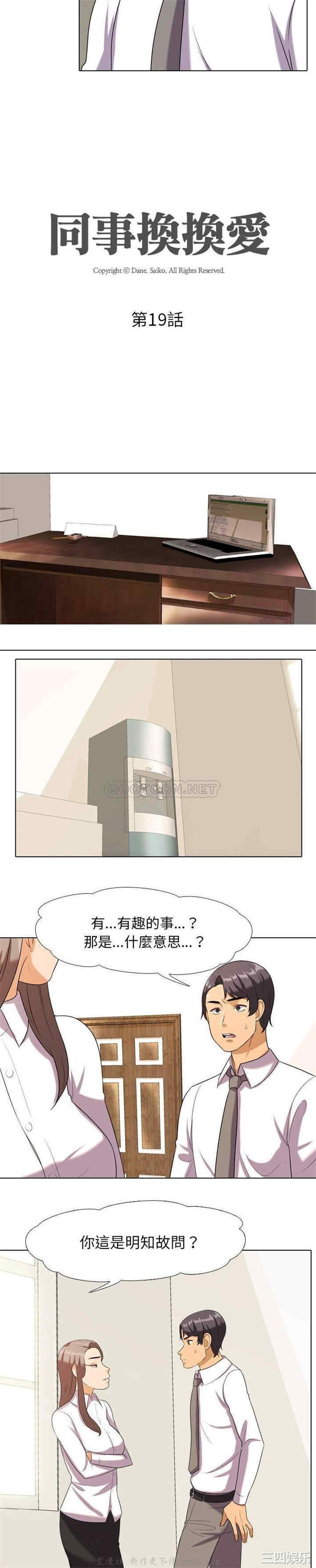 同事换换爱