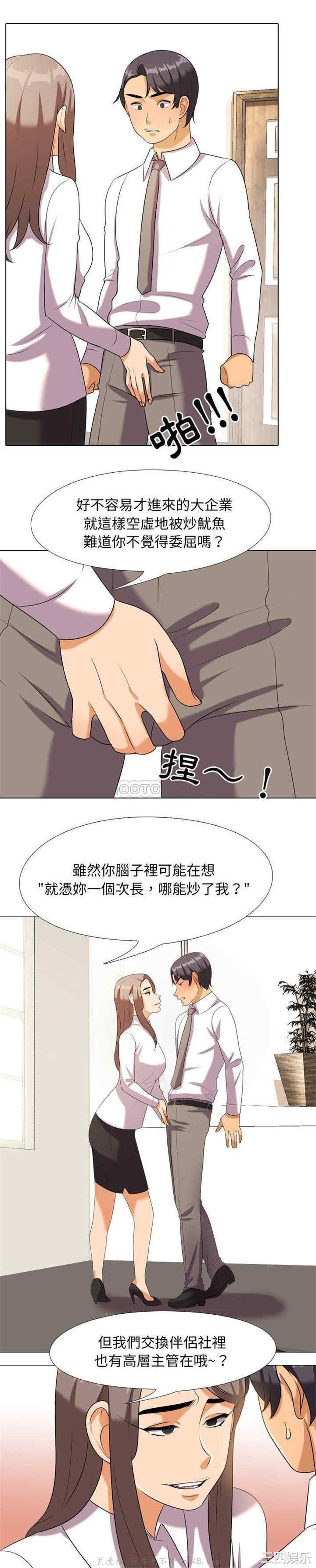 同事换换爱