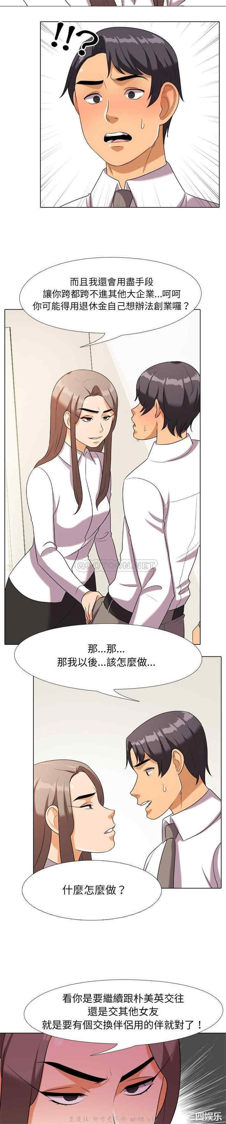 同事换换爱