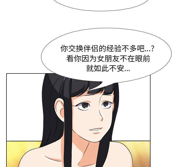 同事换换爱