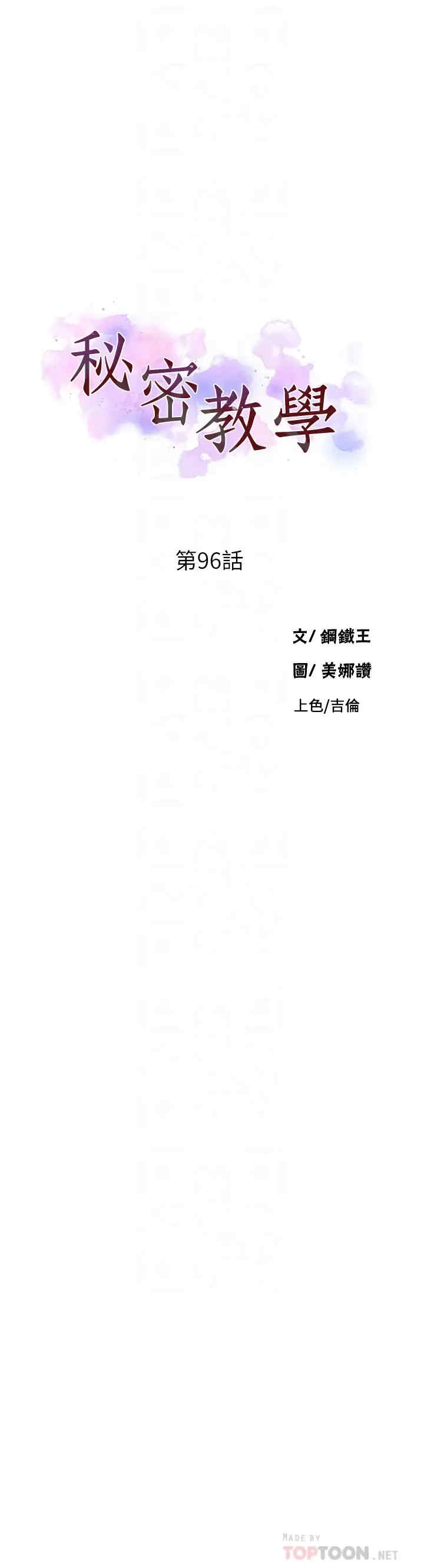 秘密教学