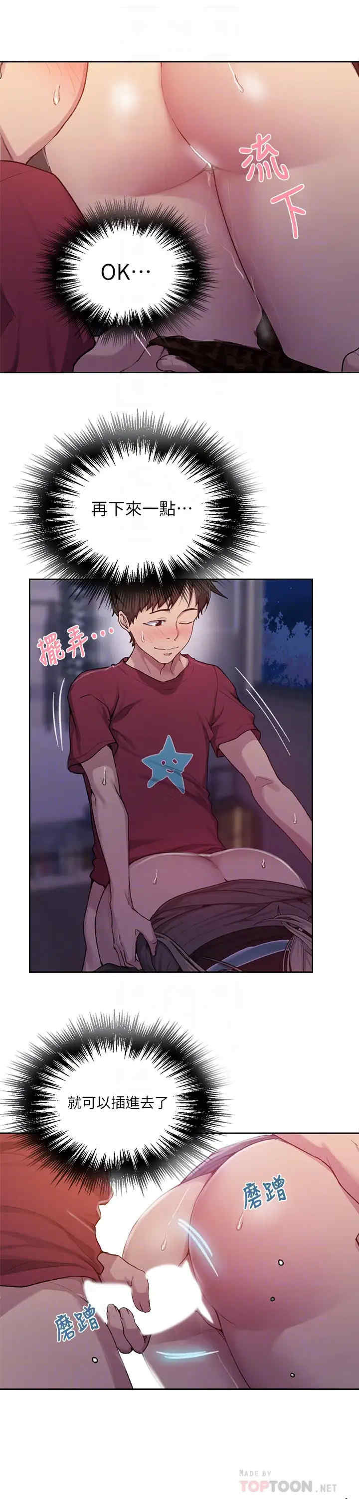 秘密教学