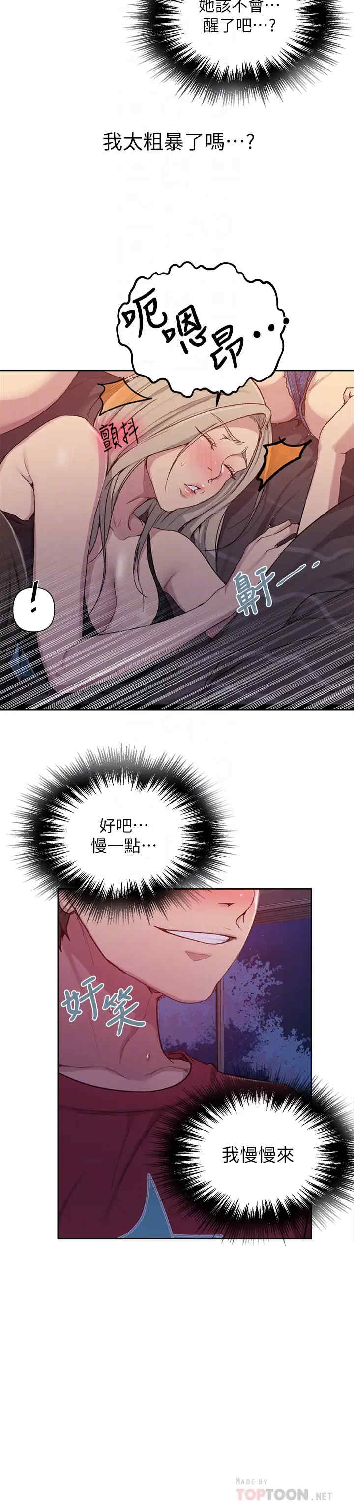 秘密教学