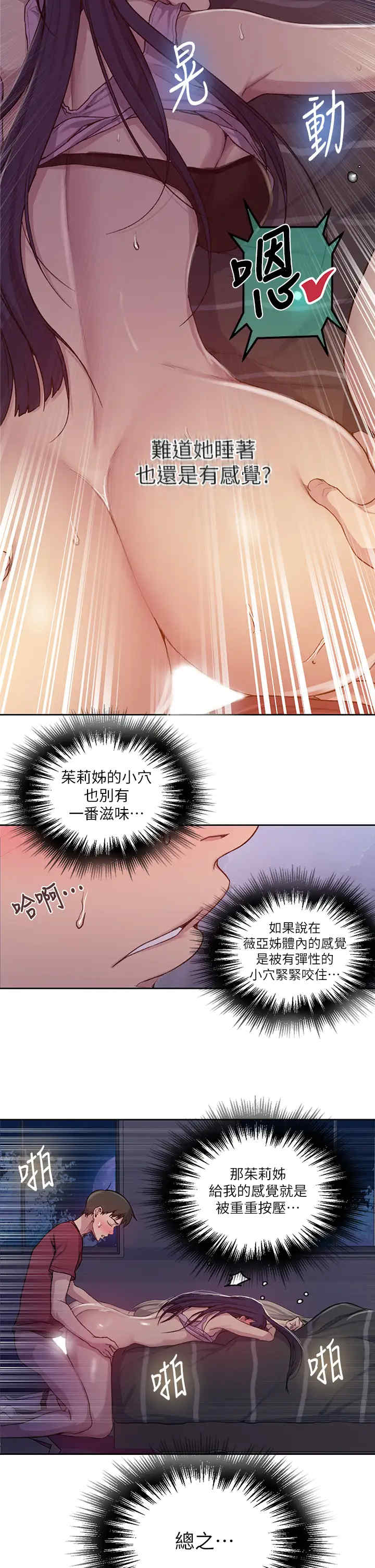 秘密教学
