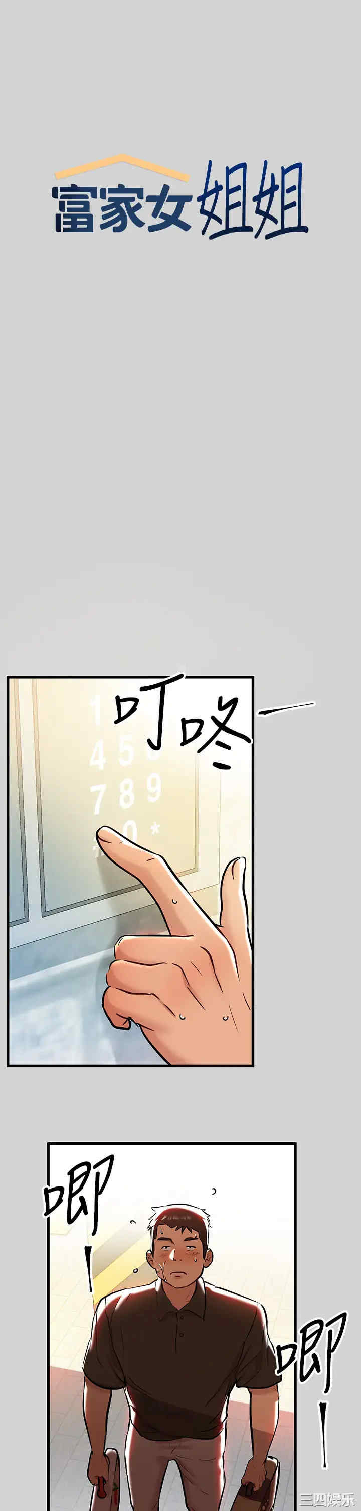 富家女姐姐