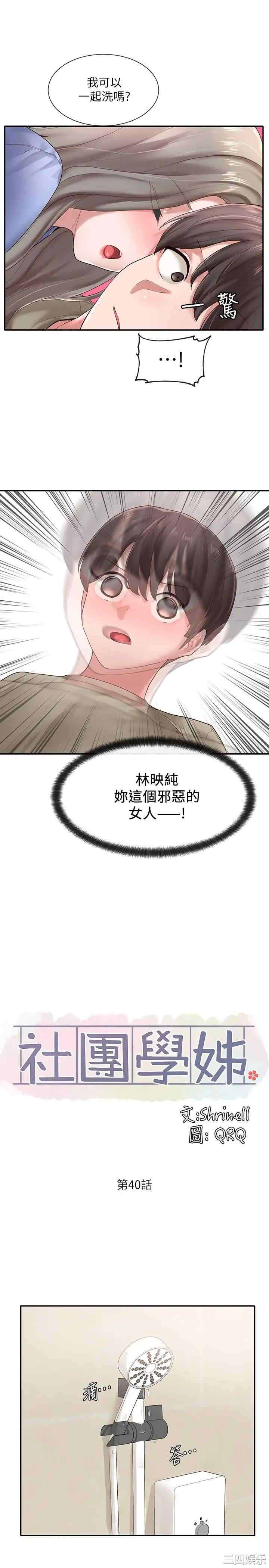 社团学姐