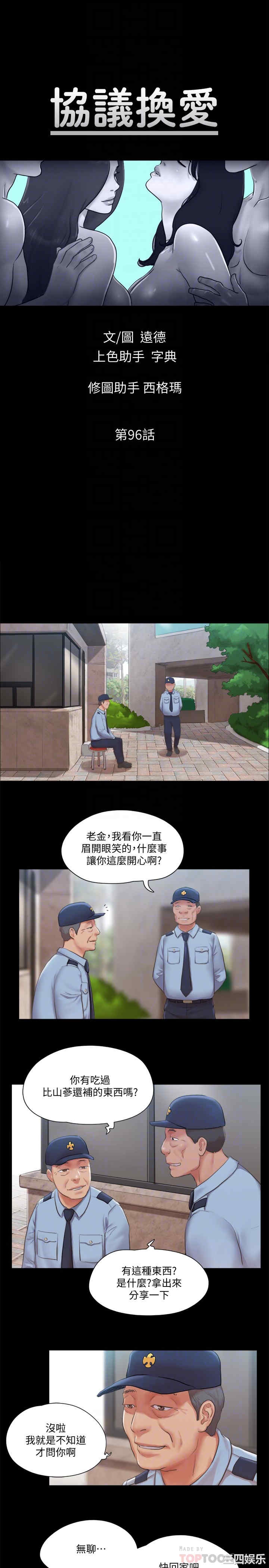 协议换爱/合意之下