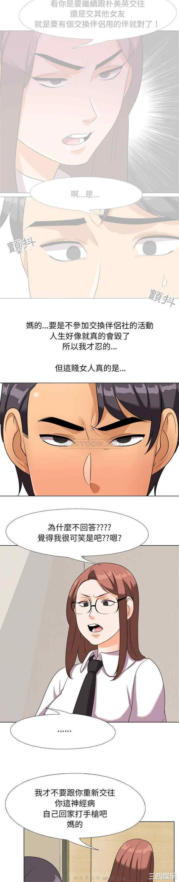 同事换换爱