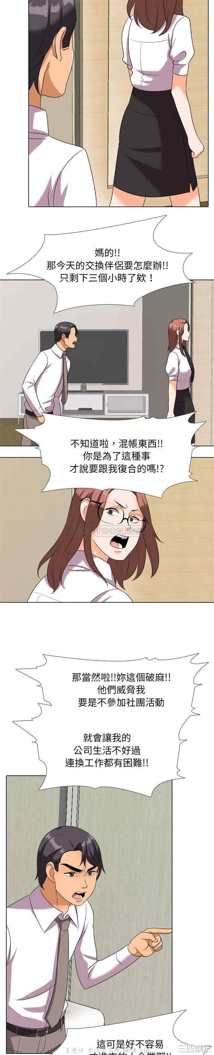 同事换换爱