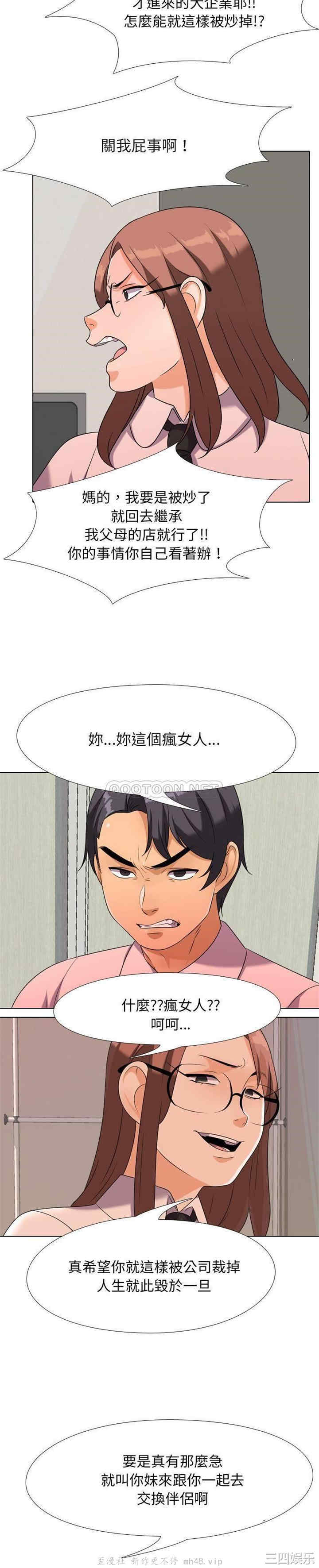 同事换换爱