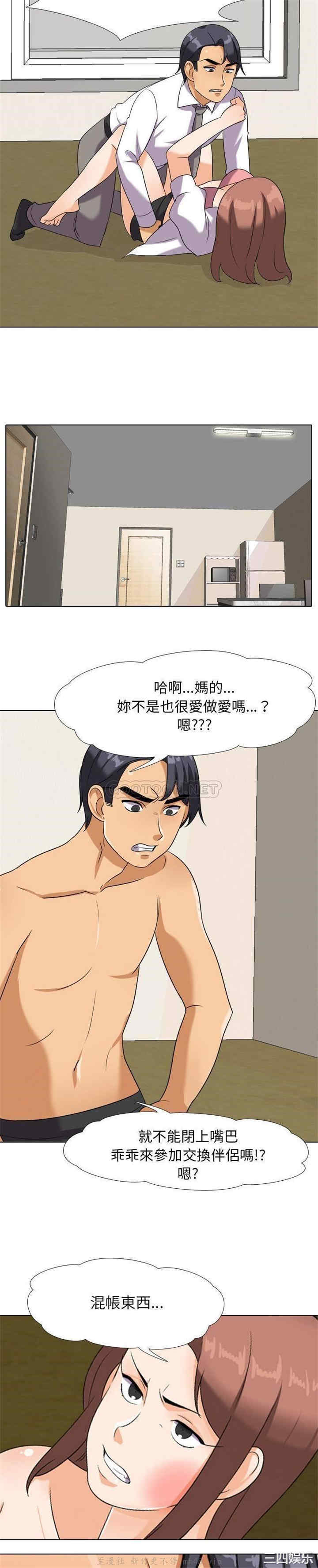 同事换换爱