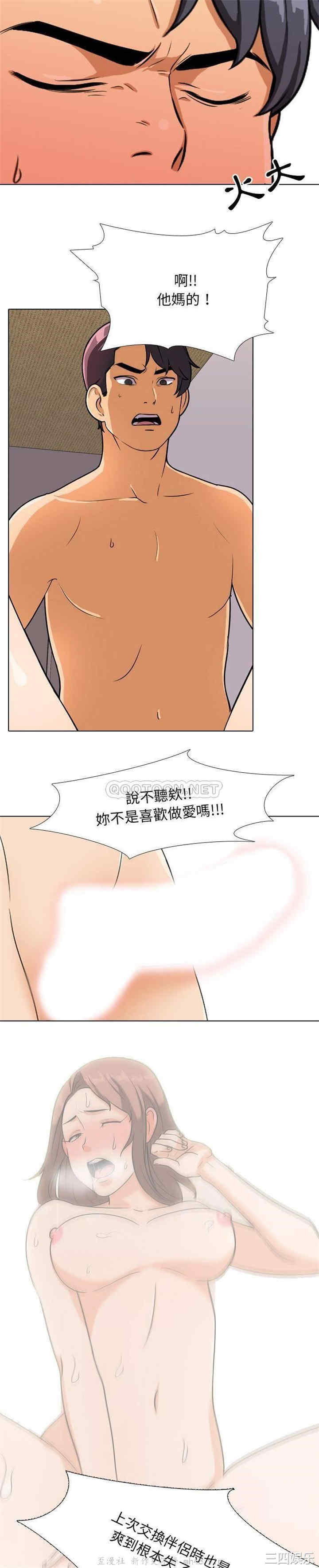 同事换换爱