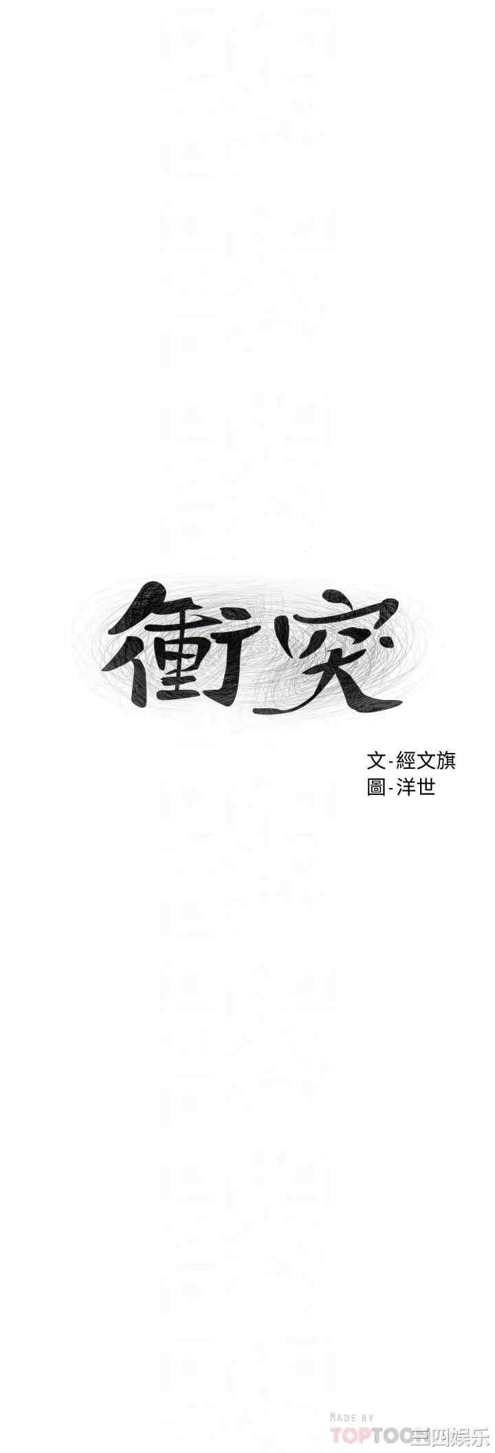 冲突