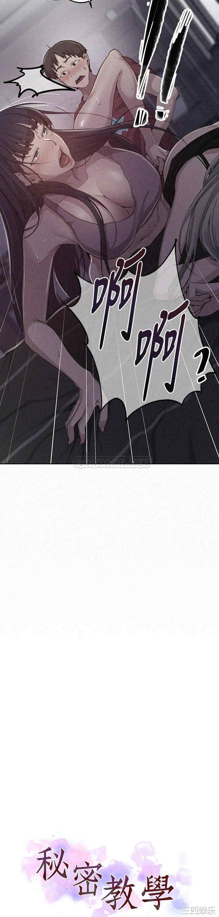 秘密教学
