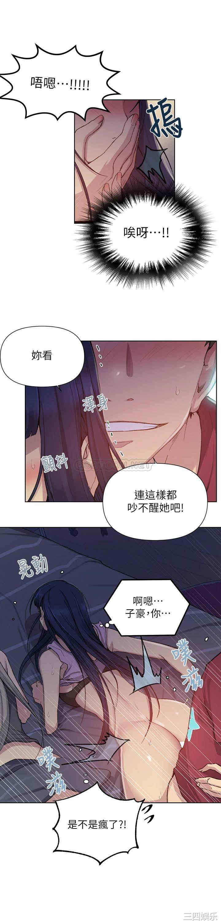 秘密教学