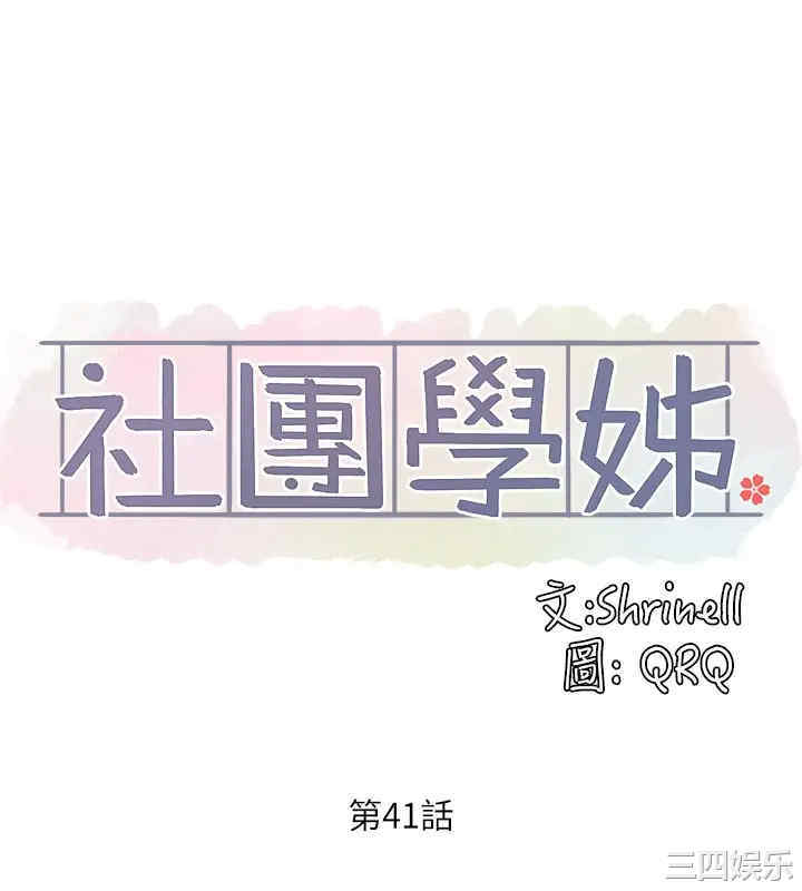 社团学姐