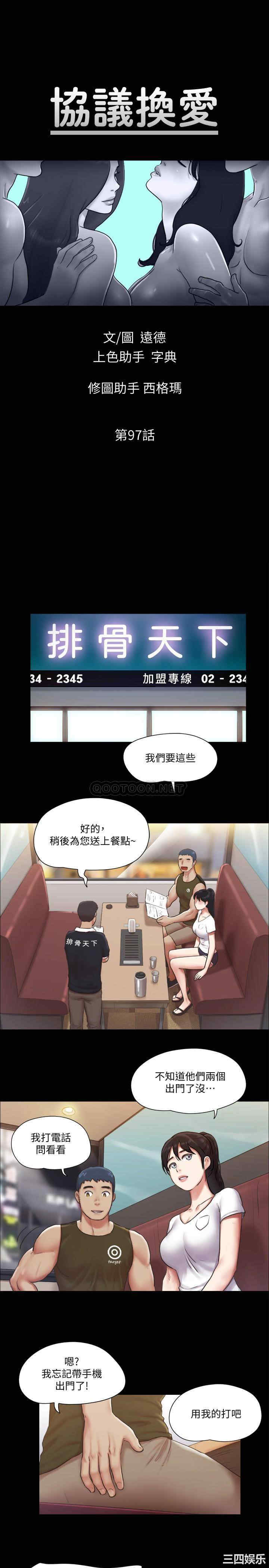 协议换爱/合意之下