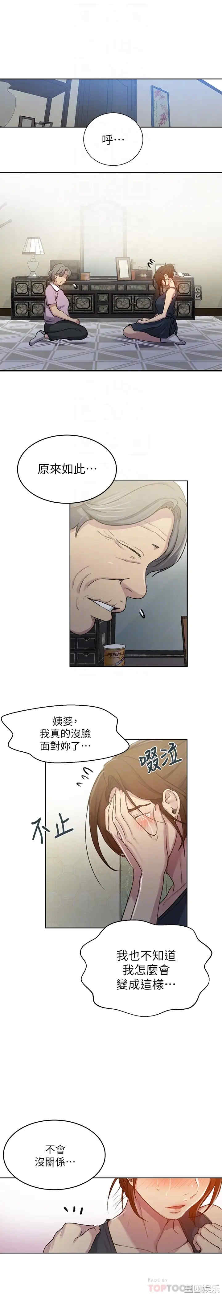 秘密教学