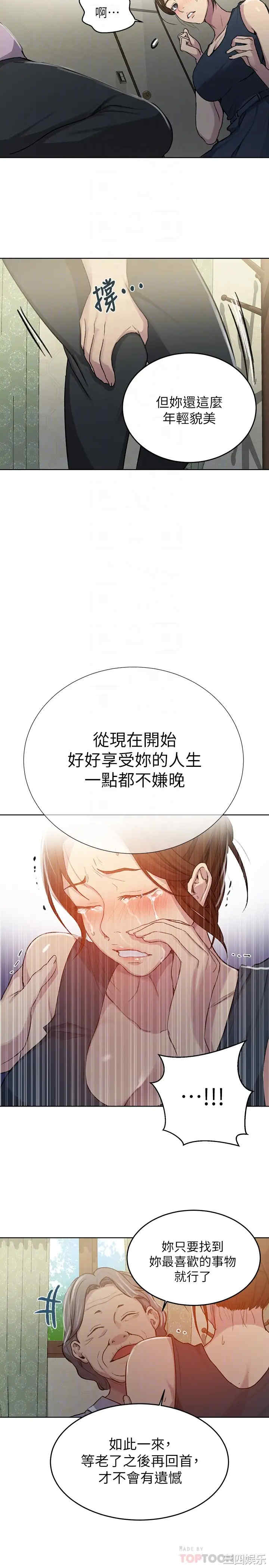 秘密教学