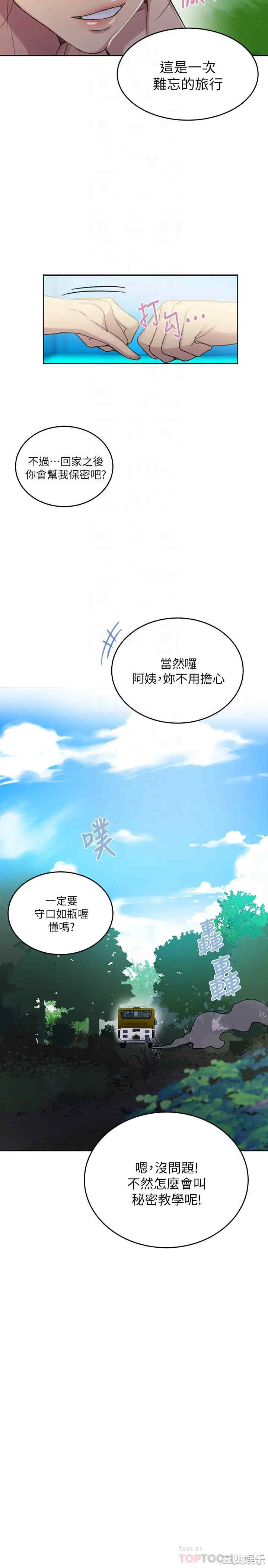 秘密教学
