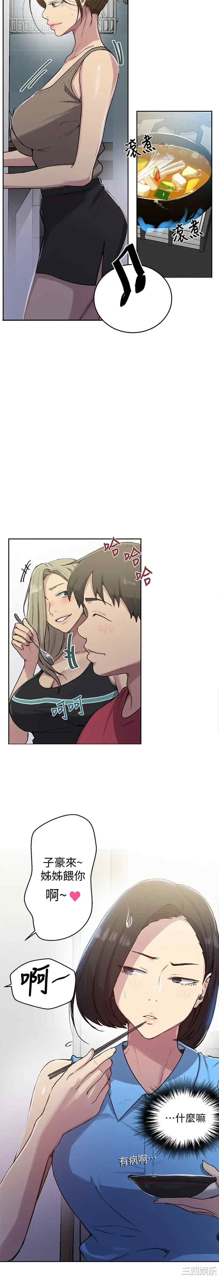秘密教学