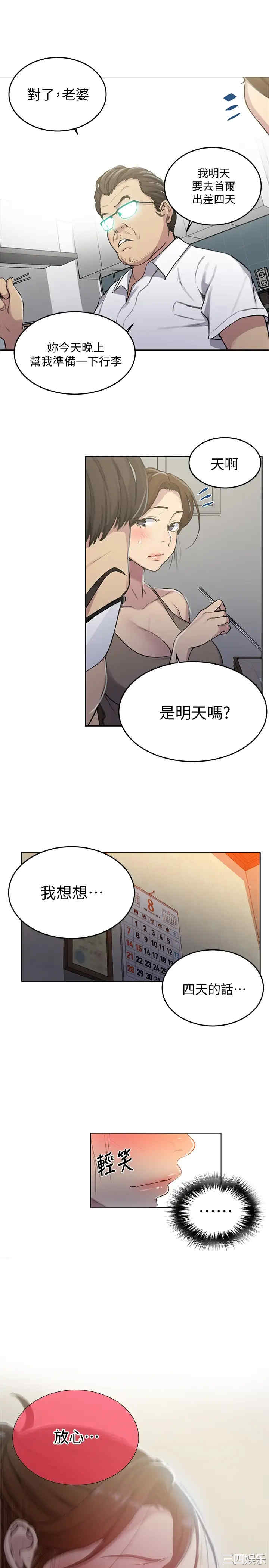 秘密教学
