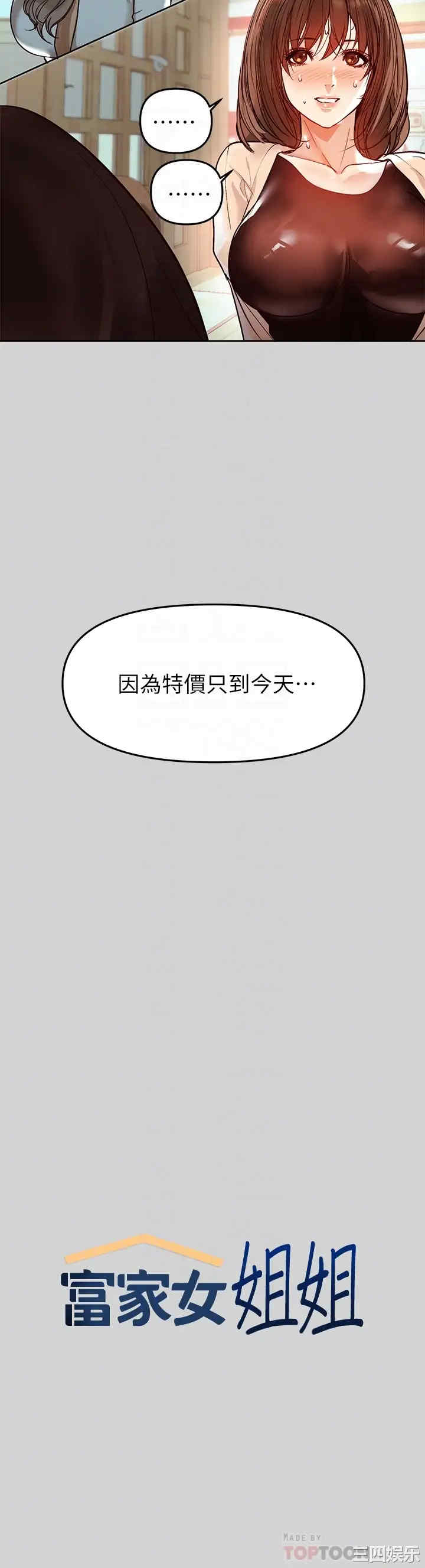 富家女姐姐