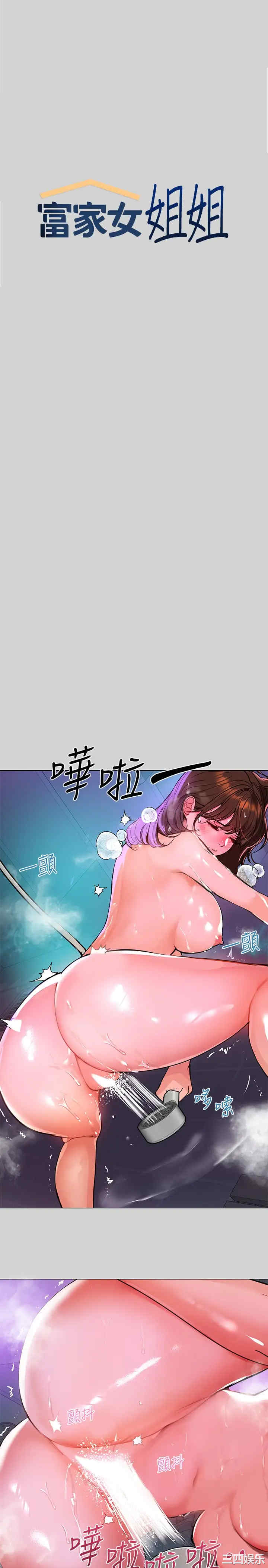 富家女姐姐