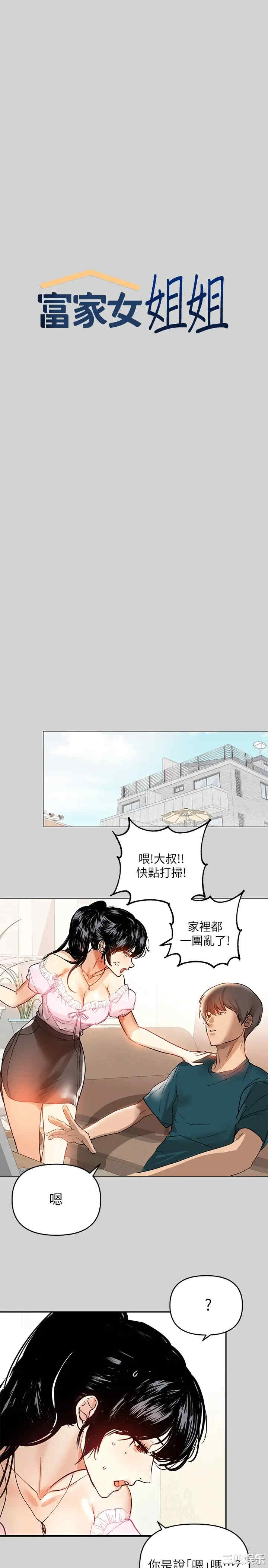 富家女姐姐