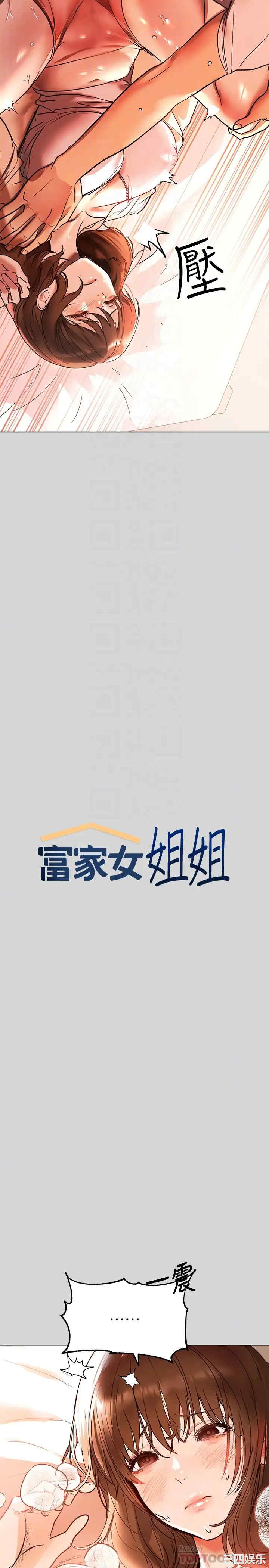 富家女姐姐