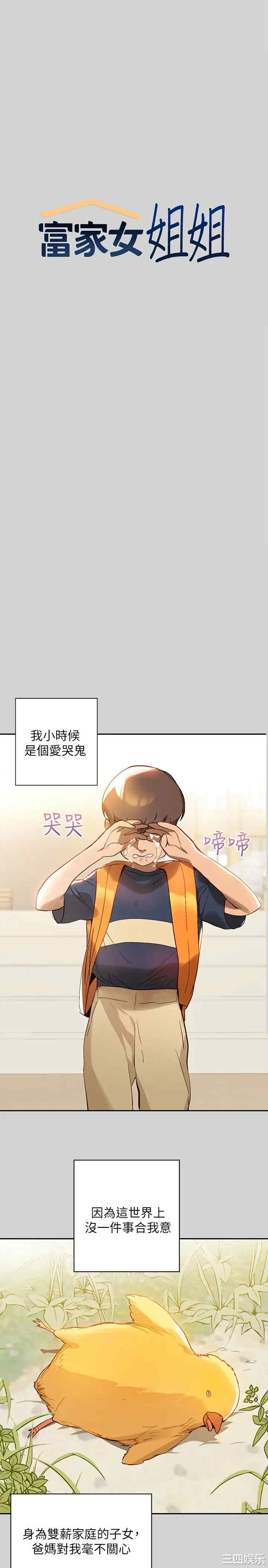 富家女姐姐